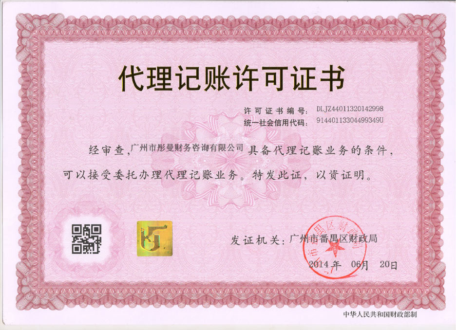 廣州公司注冊_廣州注冊公司_廣州代理記帳_彤曼財務(wù) 公司介紹-