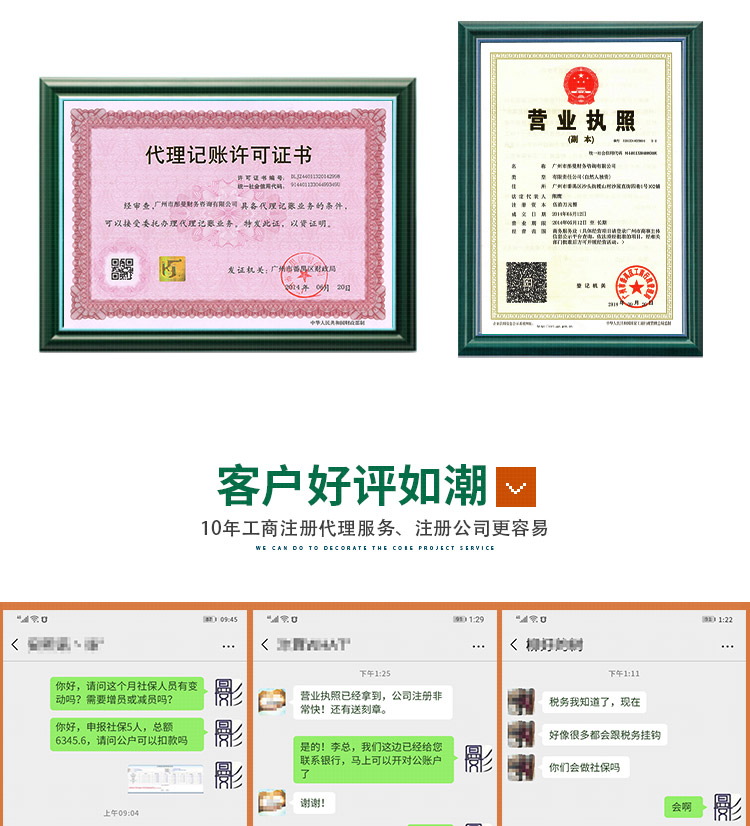 廣州公司注冊_廣州注冊公司_廣州代理記帳_彤曼財務(wù) 公司介紹-