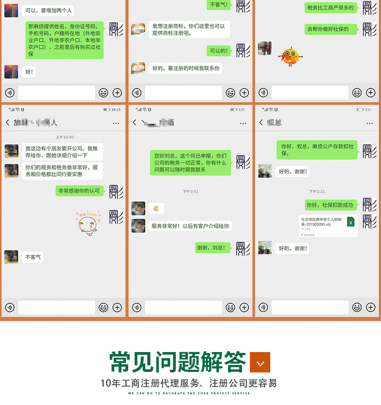 廣州公司注冊_廣州注冊公司_廣州代理記帳_彤曼財務(wù) 公司介紹-